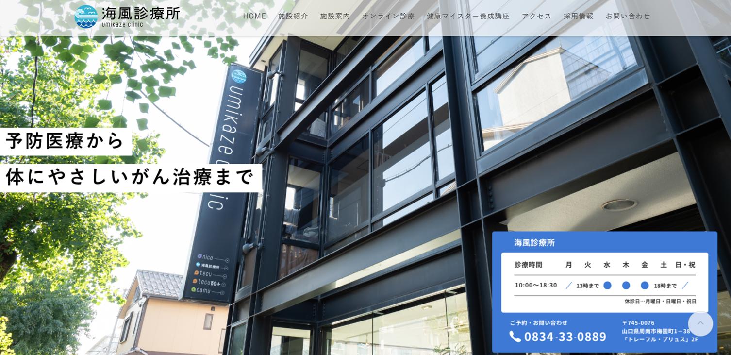 海風診療所