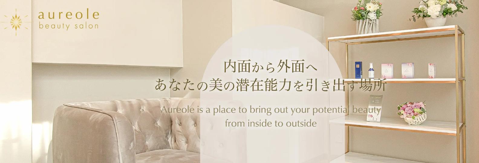 オレオールクリニック